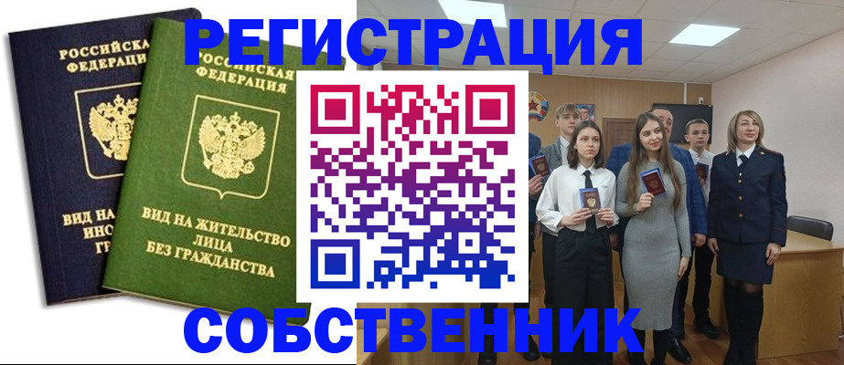 временная регистрация для школы в Красноярске