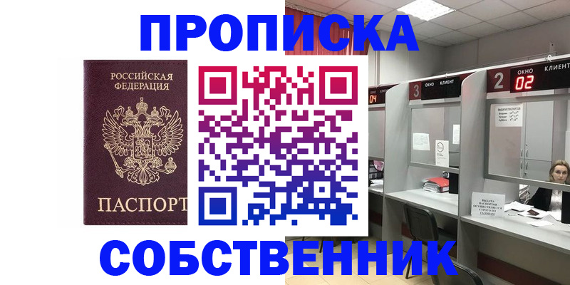 прописка для военкомата в Красноярске