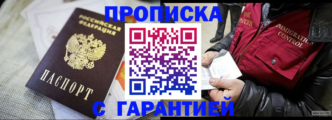 временная регистрация купить в Красноярске